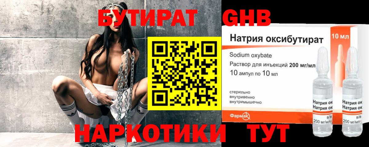 Бутират бутандиол Серов