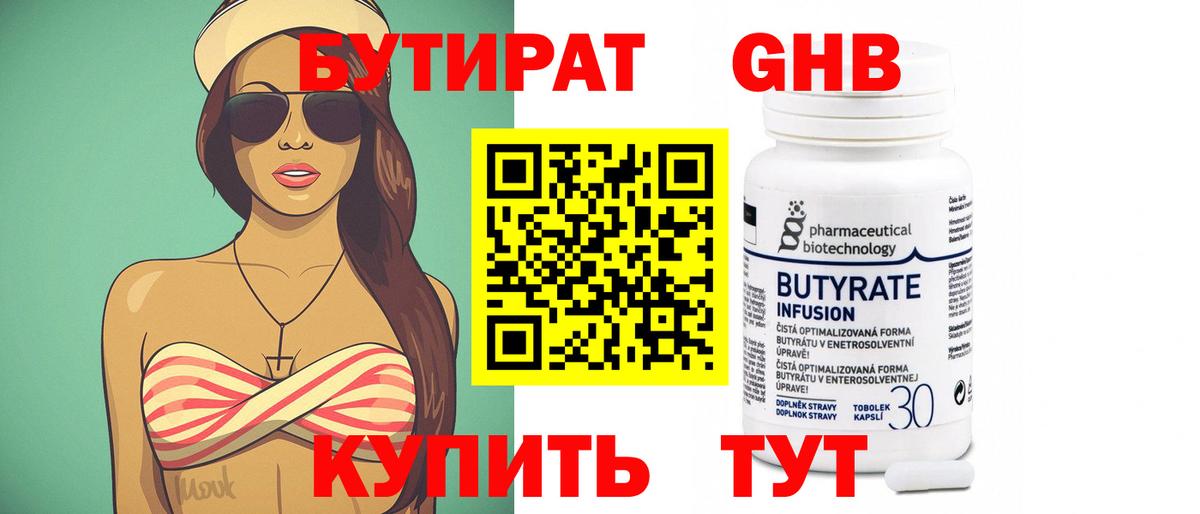 БУТИРАТ оксана  Вход с VPN  Бутират  Серов 